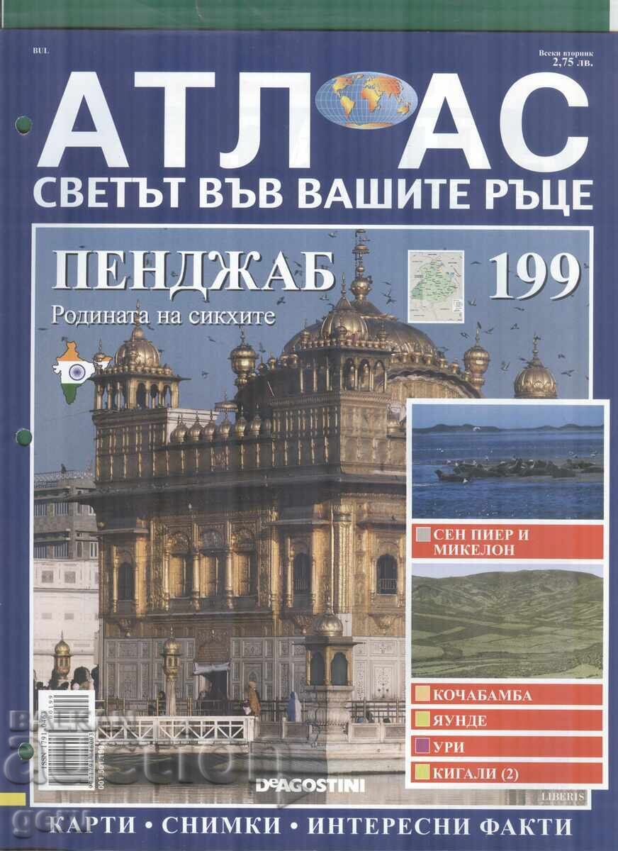 Atlas Lumea în mâinile tale 24 pag. nr. 199 2007 at1