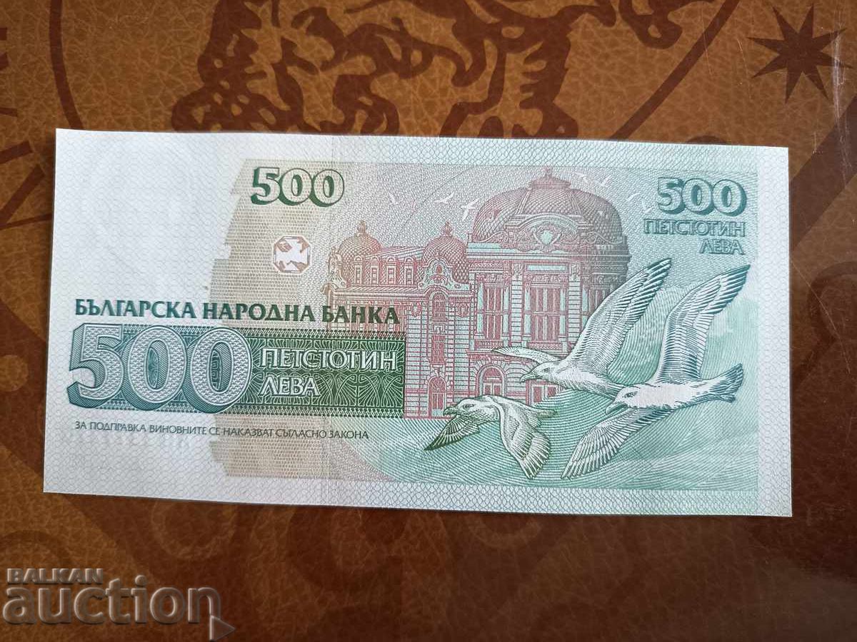 Bŭlgarska banknota 500 leva από 1993 g. UNC ΕΞΑΙΡΕΤΙΚΗ με τιμή € 10.00 | 19.56 BGN