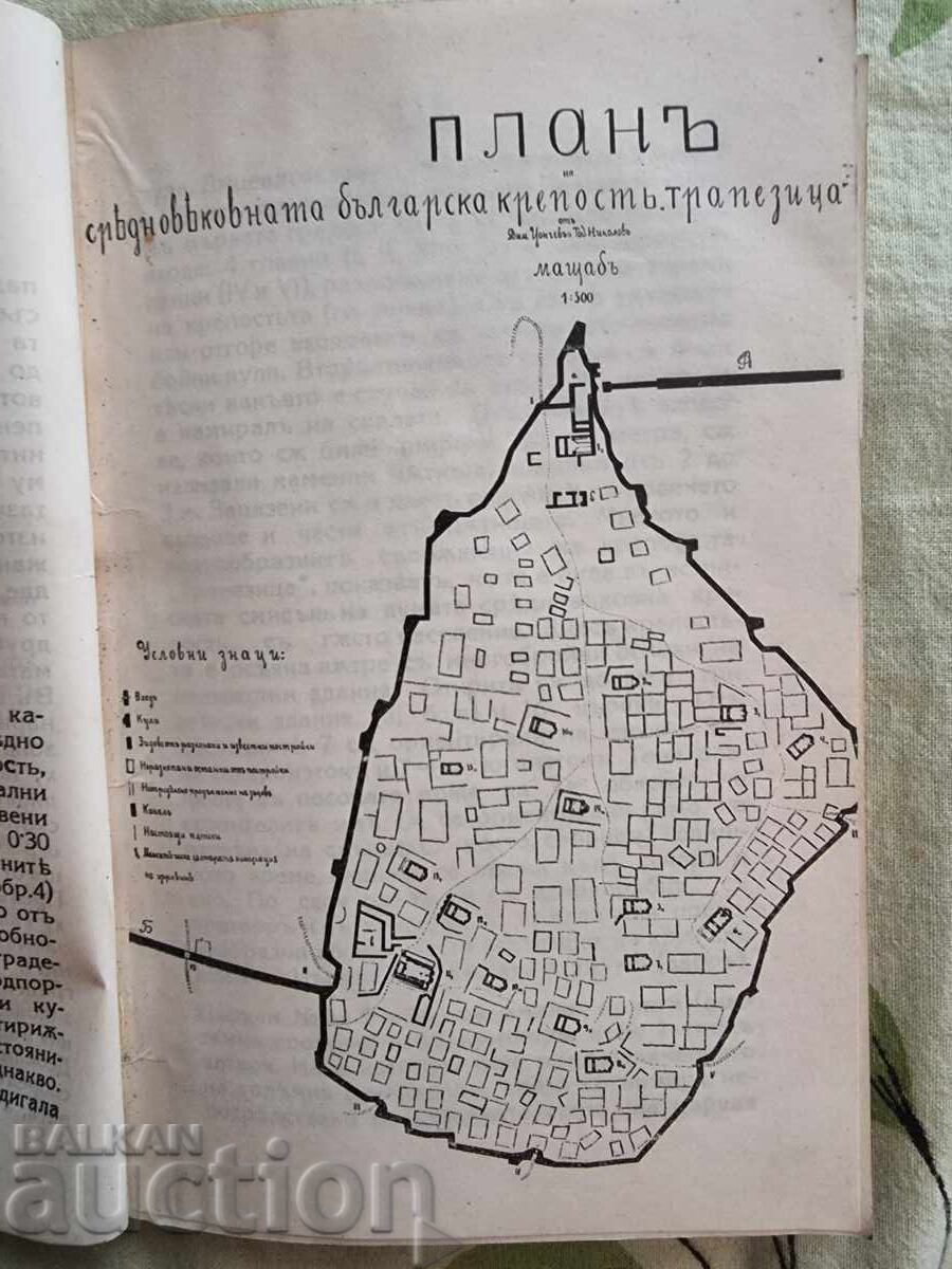 Δημοπρασία Οδηγός για τις αρχαιότητες στη Β. Τύρνοβο. 1933