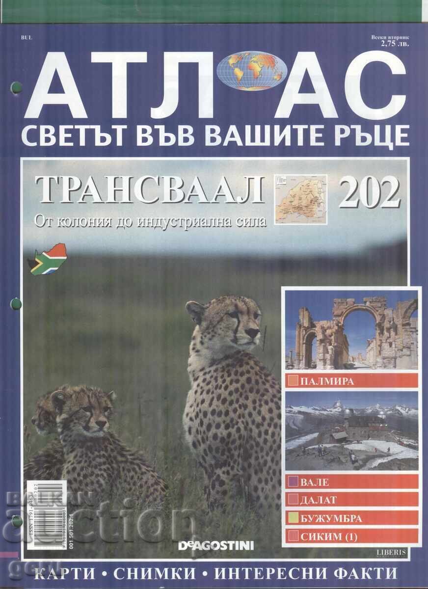 Атлас Светът във ваши ръце 24 стр. брой 202 2007 at1 Атлас Светът във ваши ръце 24 стр. брой 202 2007 at1