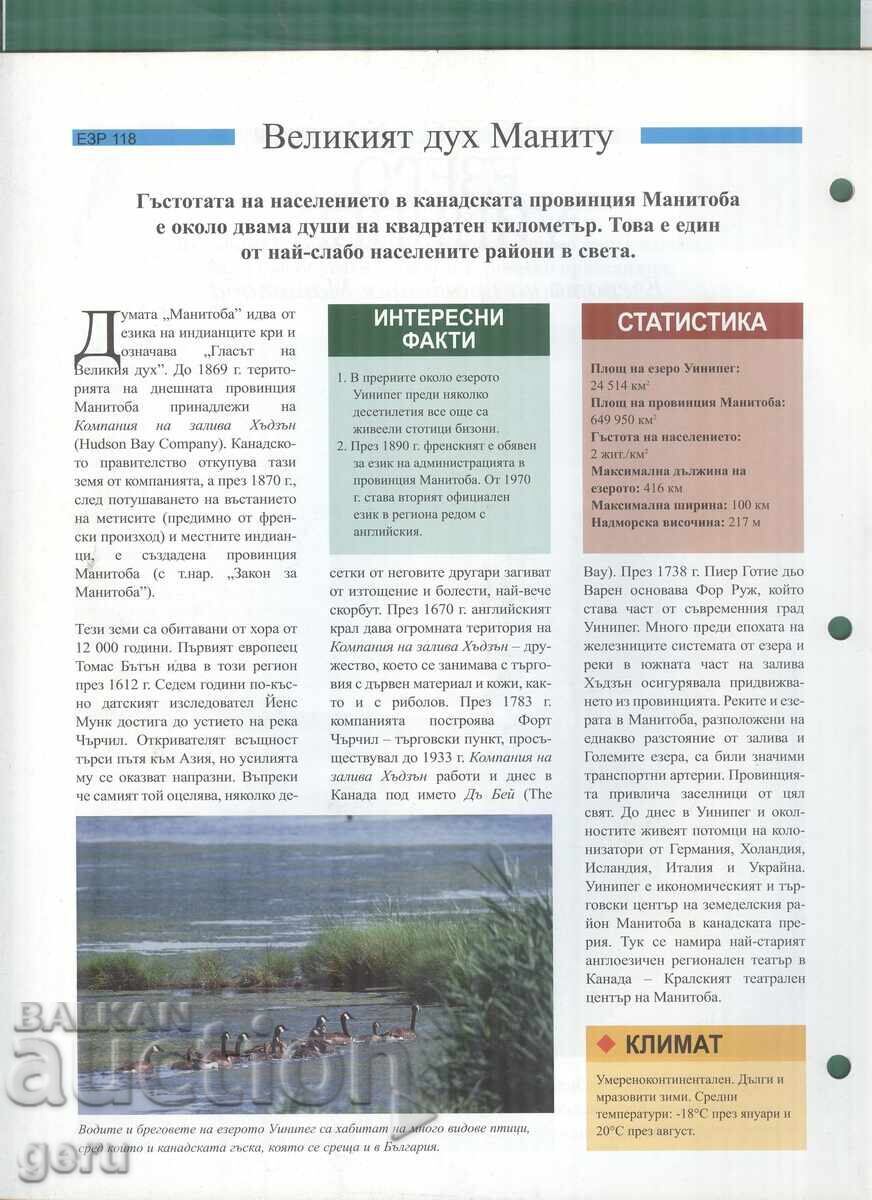 Атлас Светът във ваши ръце 24 стр.  брой 204  2007    at1 с цена € 1.49 | 2.91 лв.