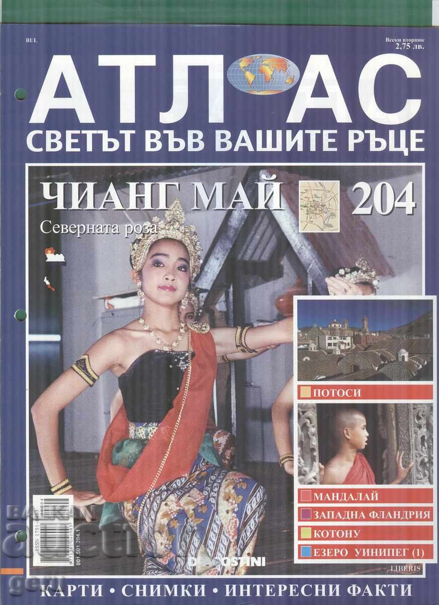 Atlasul Lumii în mâinile tale 24 pag. nr. 204 2007 at1 Atlasul Lumii în mâinile tale 24 pag. nr. 204 2007 at1