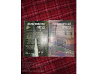 Демократически преглед