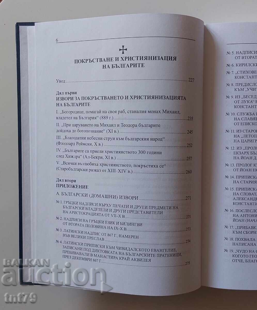 Carte: Apologie pentru Evul Mediu. Vasil Gyuzelev – 2013 g - 5