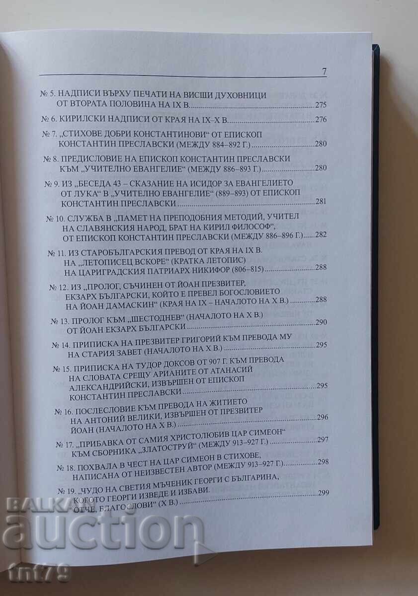 Carte: Apologie pentru Evul Mediu. Vasil Gyuzelev – 2013 g - 6