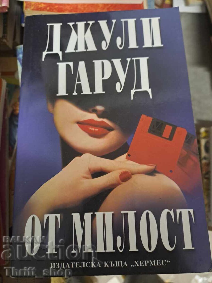 De milă Julie Garoud