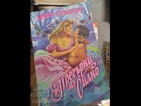 Прегърни ме силно Брийн Джилбърт