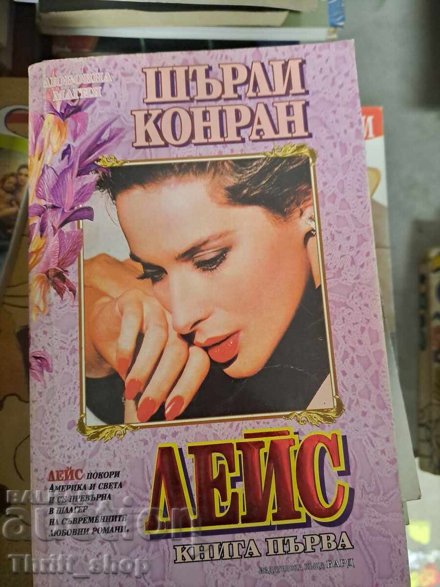 Dantelă. Cartea 1 Shirley Conran