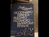 Spanish-Bulgarian Dictionary