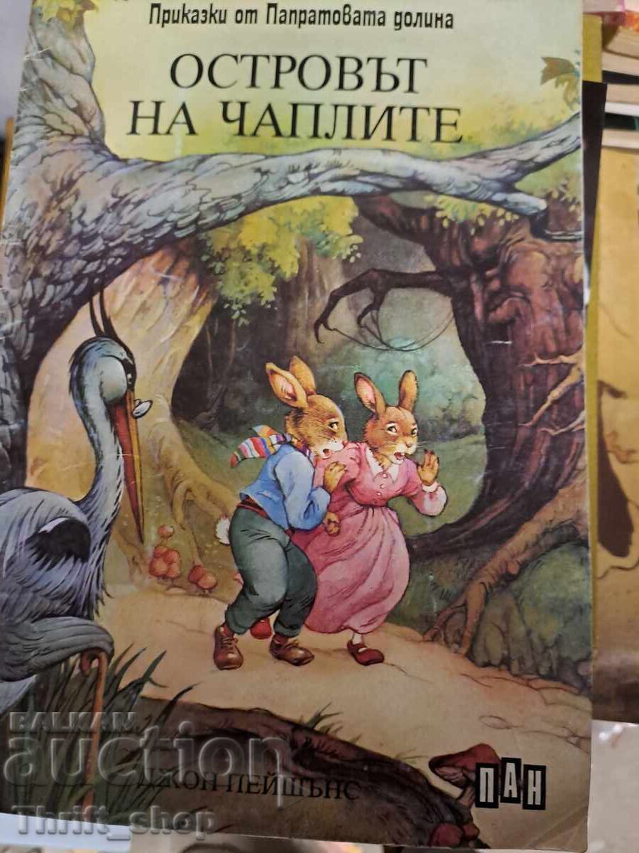 Островът на чаплите Джон Пейшънс