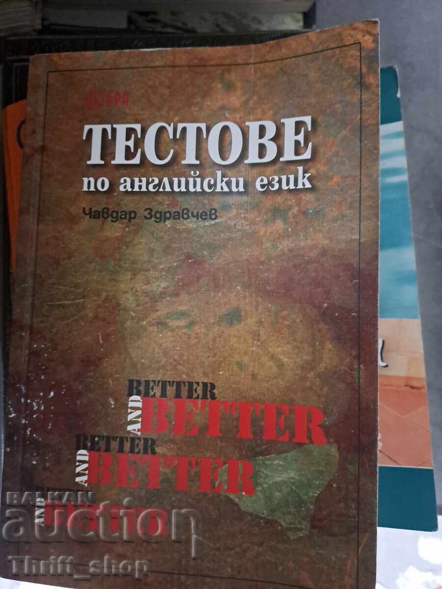 Тестове по английски език Чавдар Здравчев
