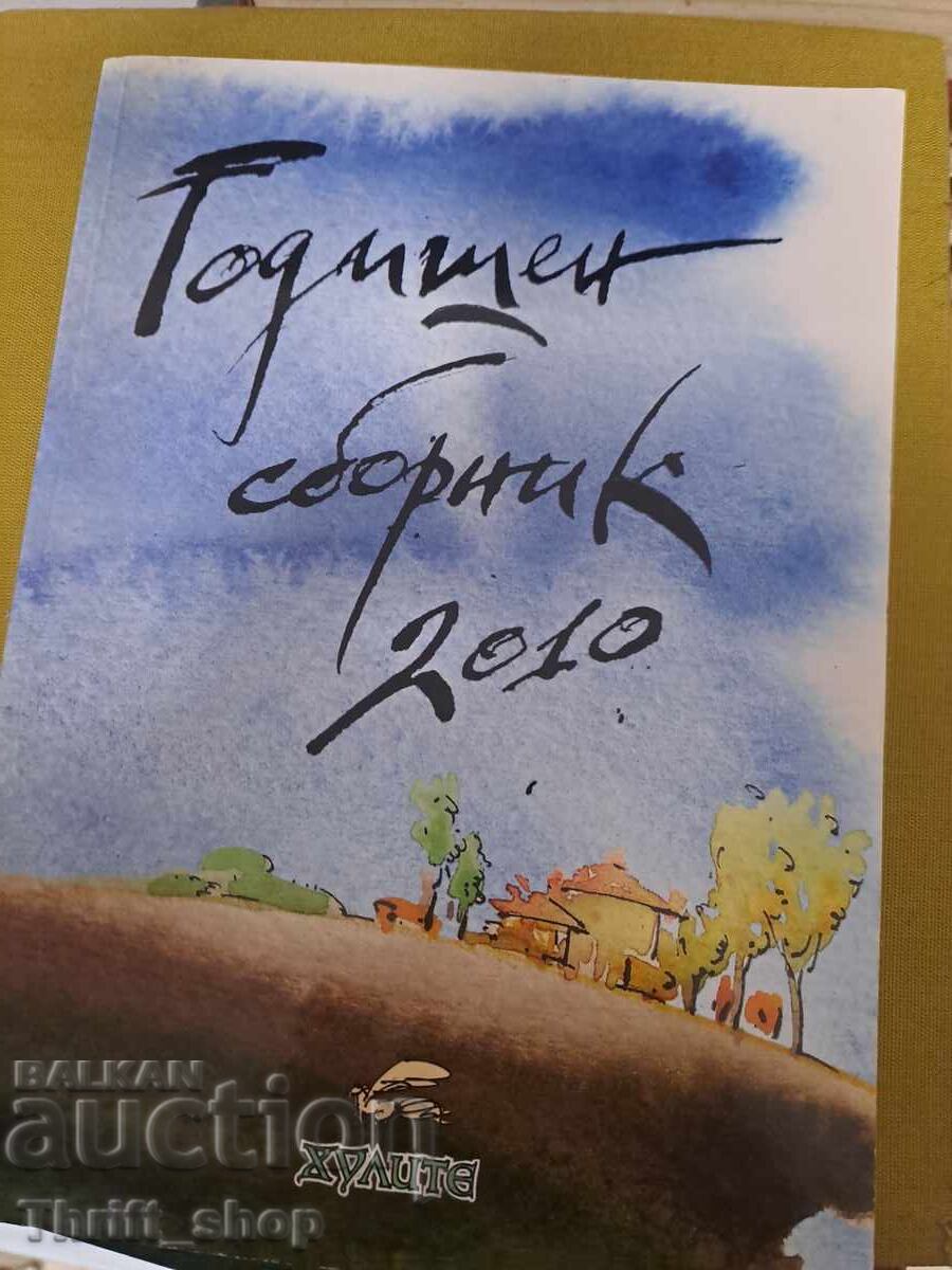 Годишен сборник 2010