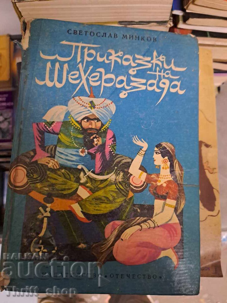 Приказки на Шехерезада