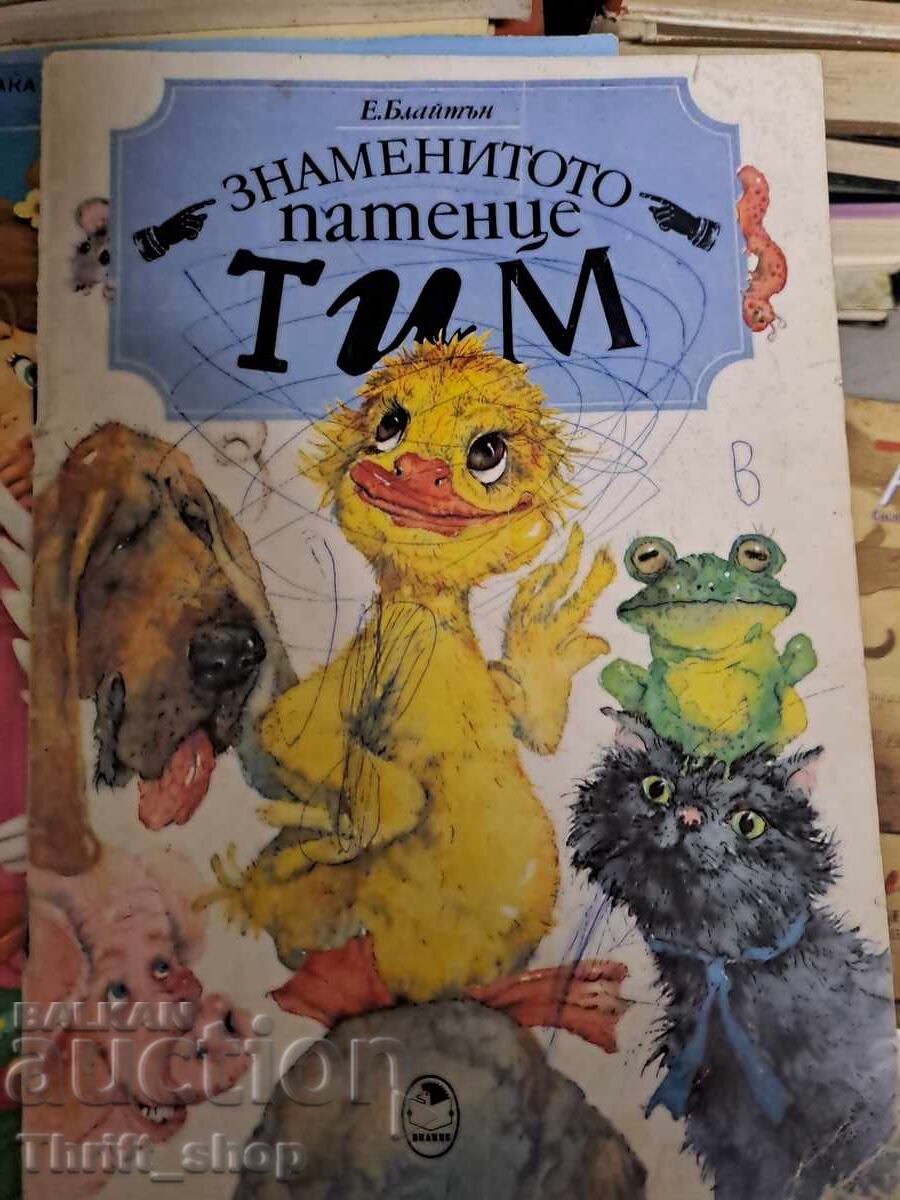 Το διάσημο παπάκι Τιμ Ε. Μπλάιτον