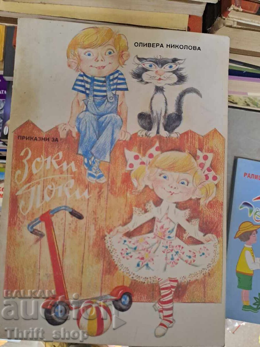 Зоки Поки Оливера Николова