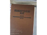 My Neanderthal Yanko Stanoev