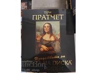 Η Τέχνη του Κόσμου του Δίσκου του Τέρι Πράτσετ