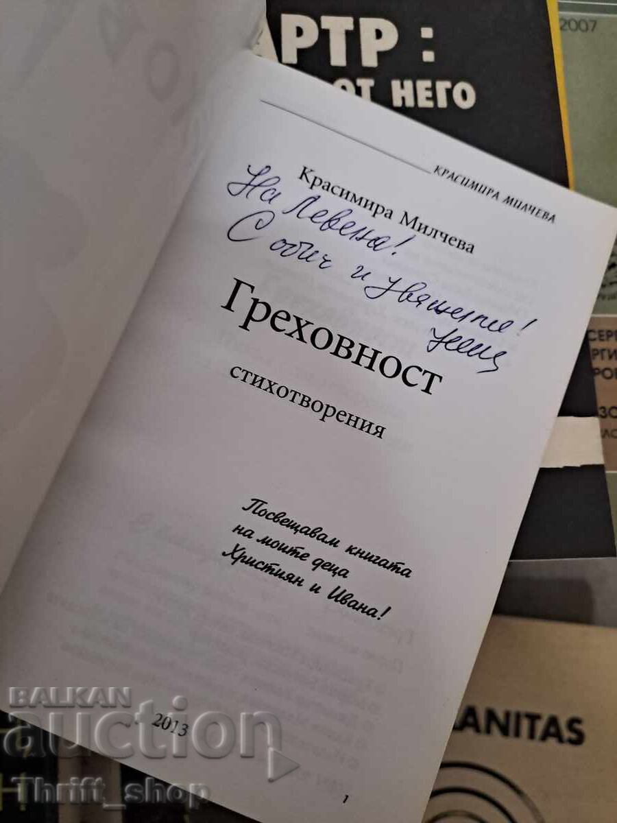 Păcatul de Krasimira Milcheva - mesaj cu preț € 0.40 | 0.78 BGN
