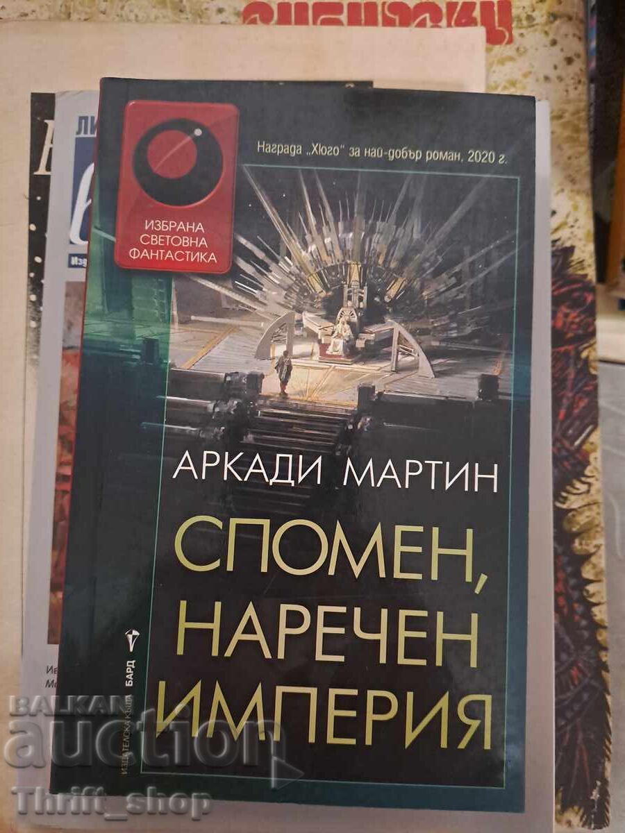 A Memory Called Empire by Arkady Martine