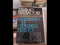 Seen and Experienced 1891-1944 Dimo Kazasov
