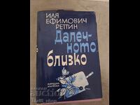 The distant near Ilya Efimovich Repin