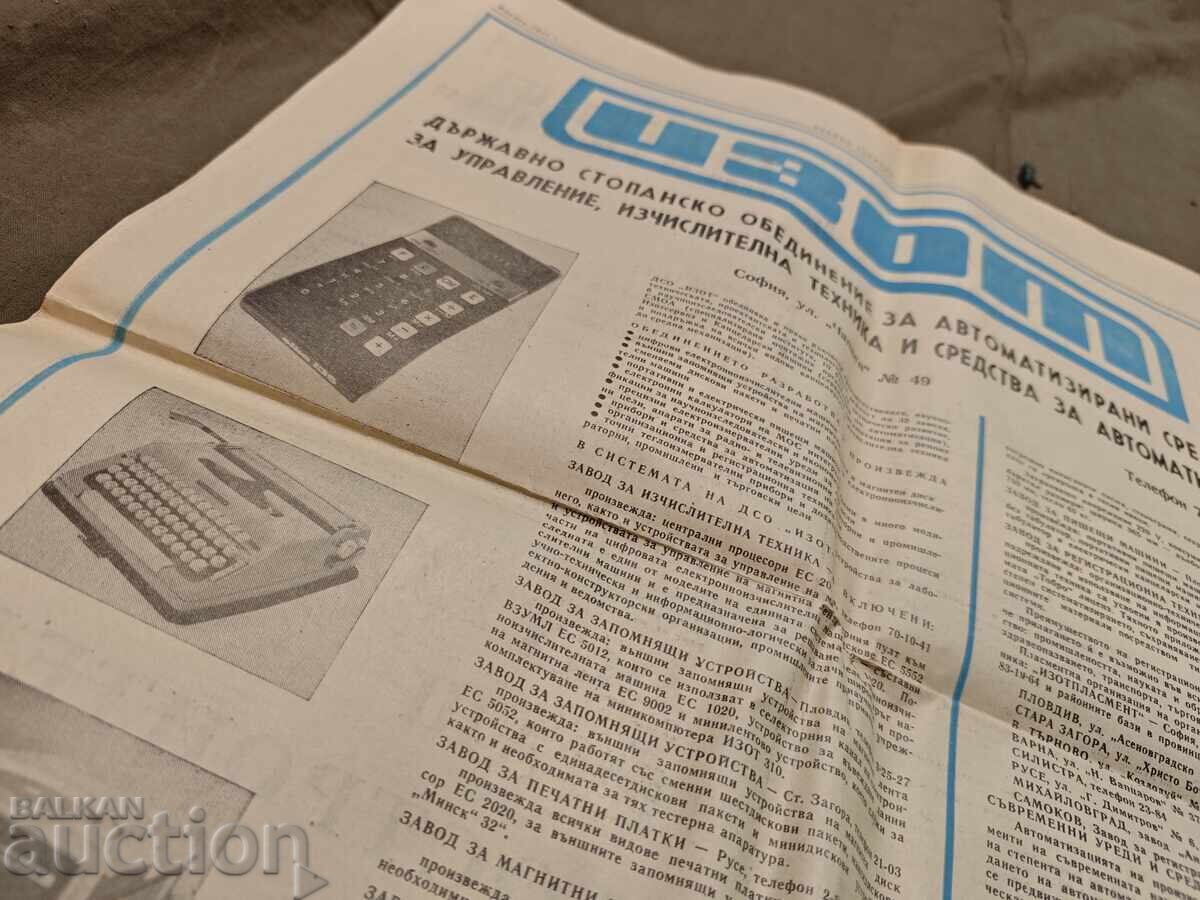 Аукцион Вестник "Велико Търново януари 1977