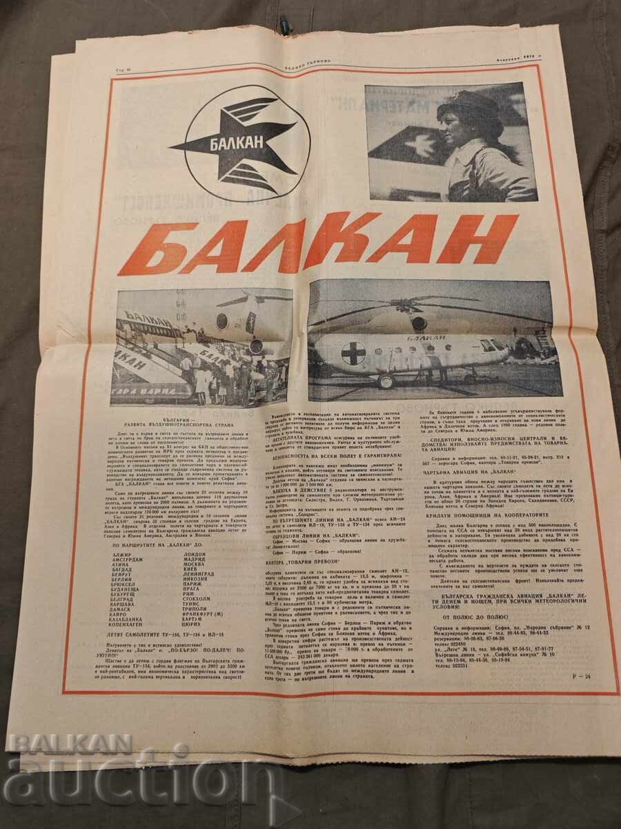 Вестник "Велико Търново февруари 1978 с цена € 100.00 | 195.58 лв.