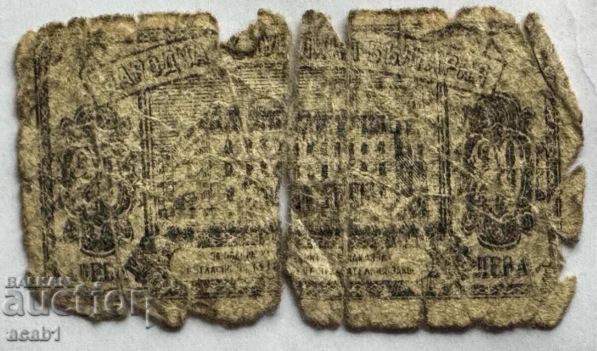 Auction  Banknotes in poor condition