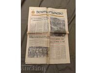 Εφημερίδα "Βελίκο Τάρνοβο" Μάιος 1975