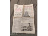 Ziarul Pliska, Madara, Preslav 16 mai 1977