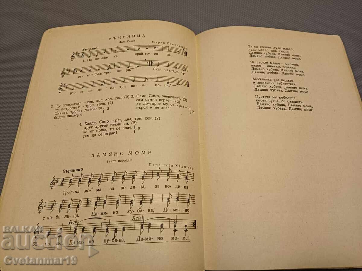 Cântece de școală - 6