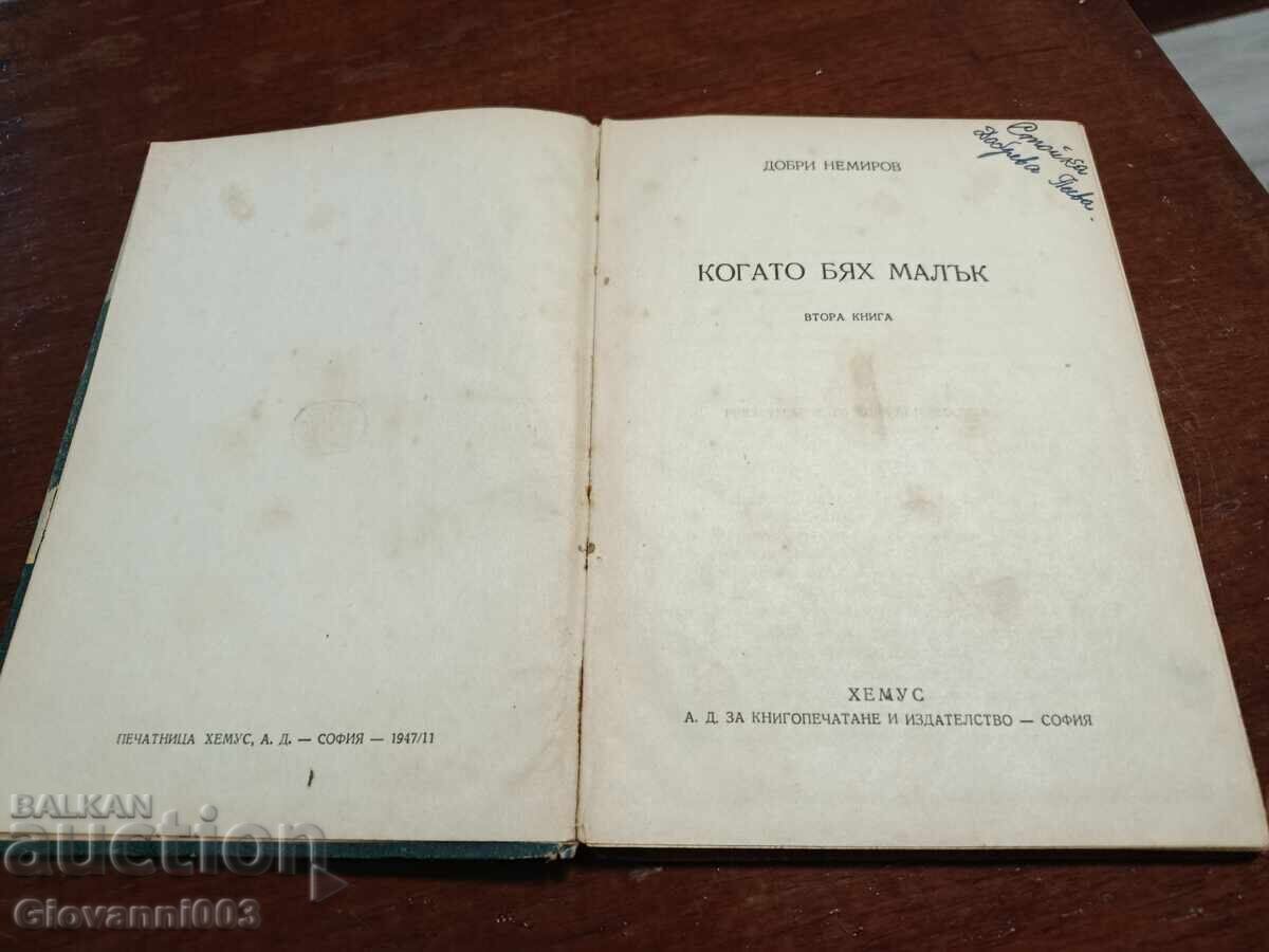 Când eram mic. Cartea 2 cu preț € 0.01 | 0.02 BGN
