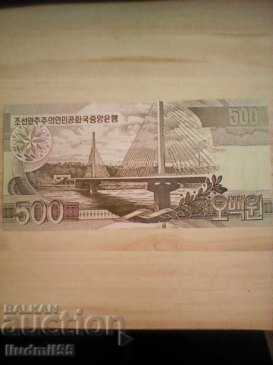 Βόρεια Κορέα 500 Γουόν 2007 UNC με τιμή € 1.00 | 1.96 BGN