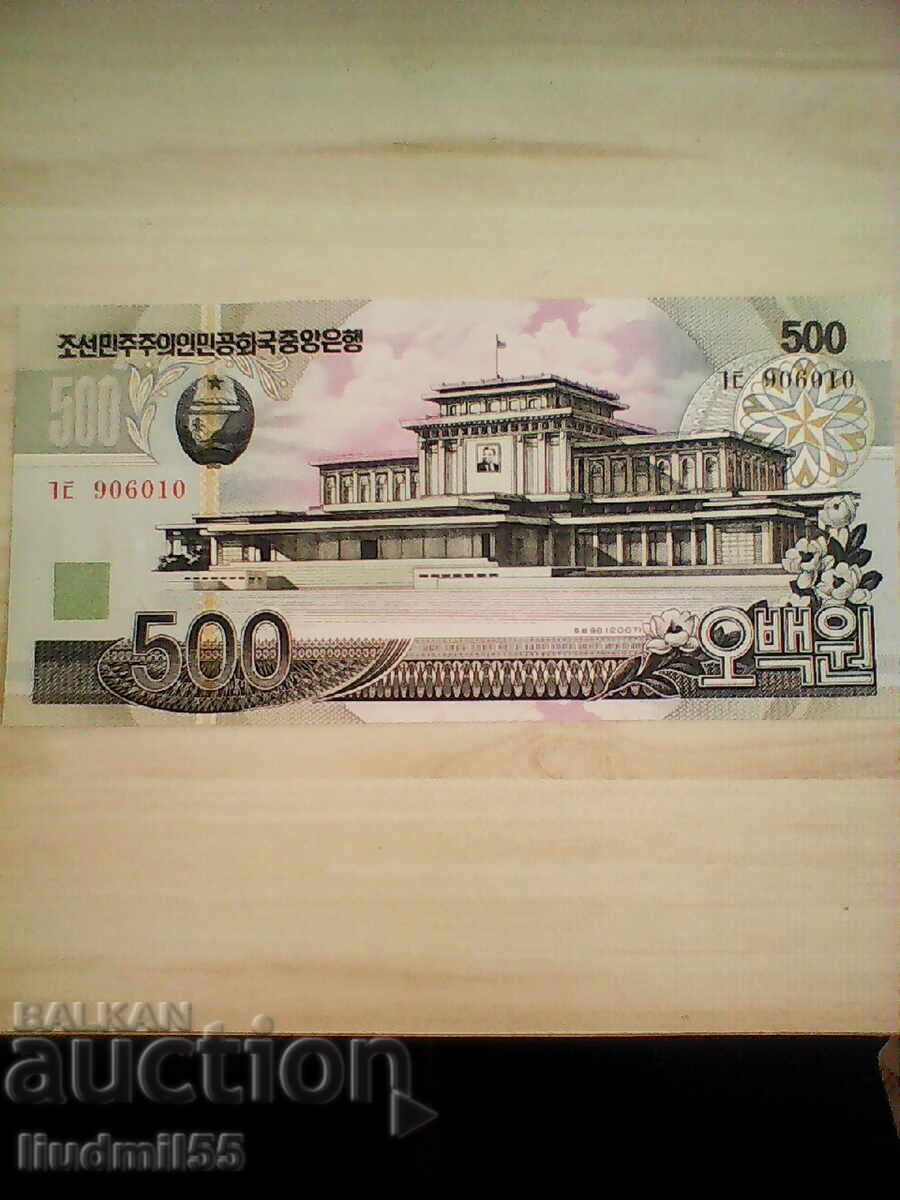 Βόρεια Κορέα 500 Γουόν 2007 UNC