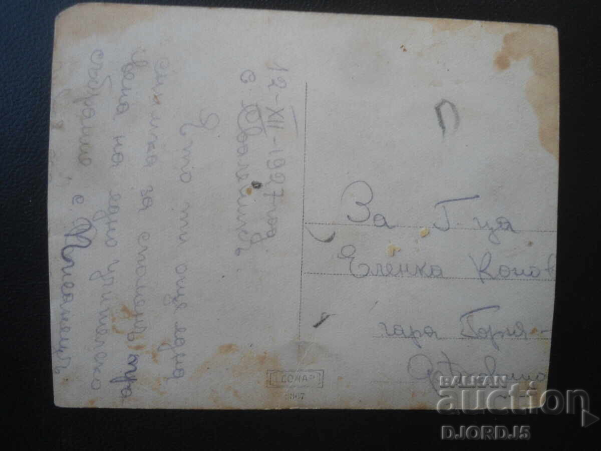 Παλιά φωτογραφία, 12.ΧII.1927, για τον σιδηροδρομικό σταθμό Γκόρνα Οριάχοβιτσα με τιμή € 0.50 | 0.98 BGN