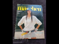 Списание "Modische Maschen" - бр. 4, 1986 г.