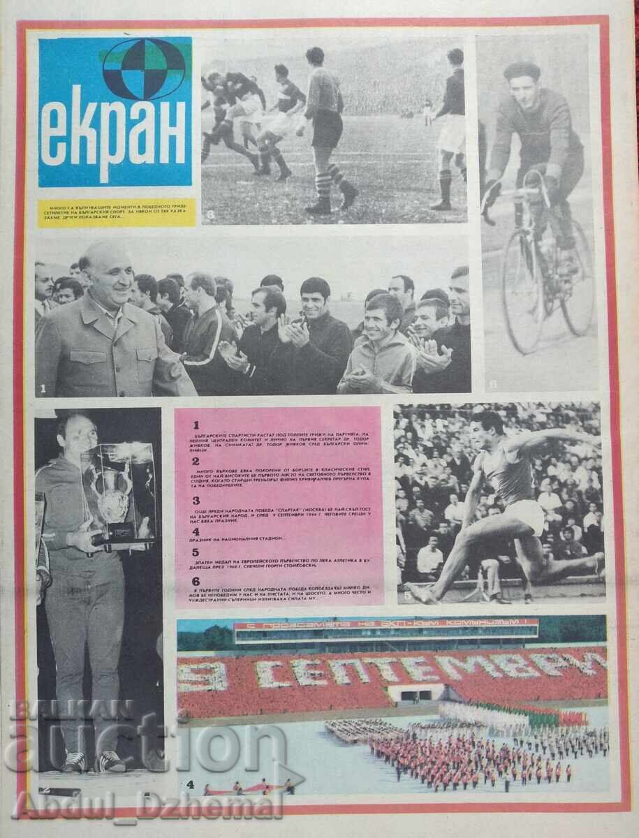 Εφημερίδα Σταρτ - αρ.171, 1974 με τιμή € 5.00 | 9.78 BGN
