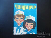 CAVDARCE, CS al DPO "Septemvriice"