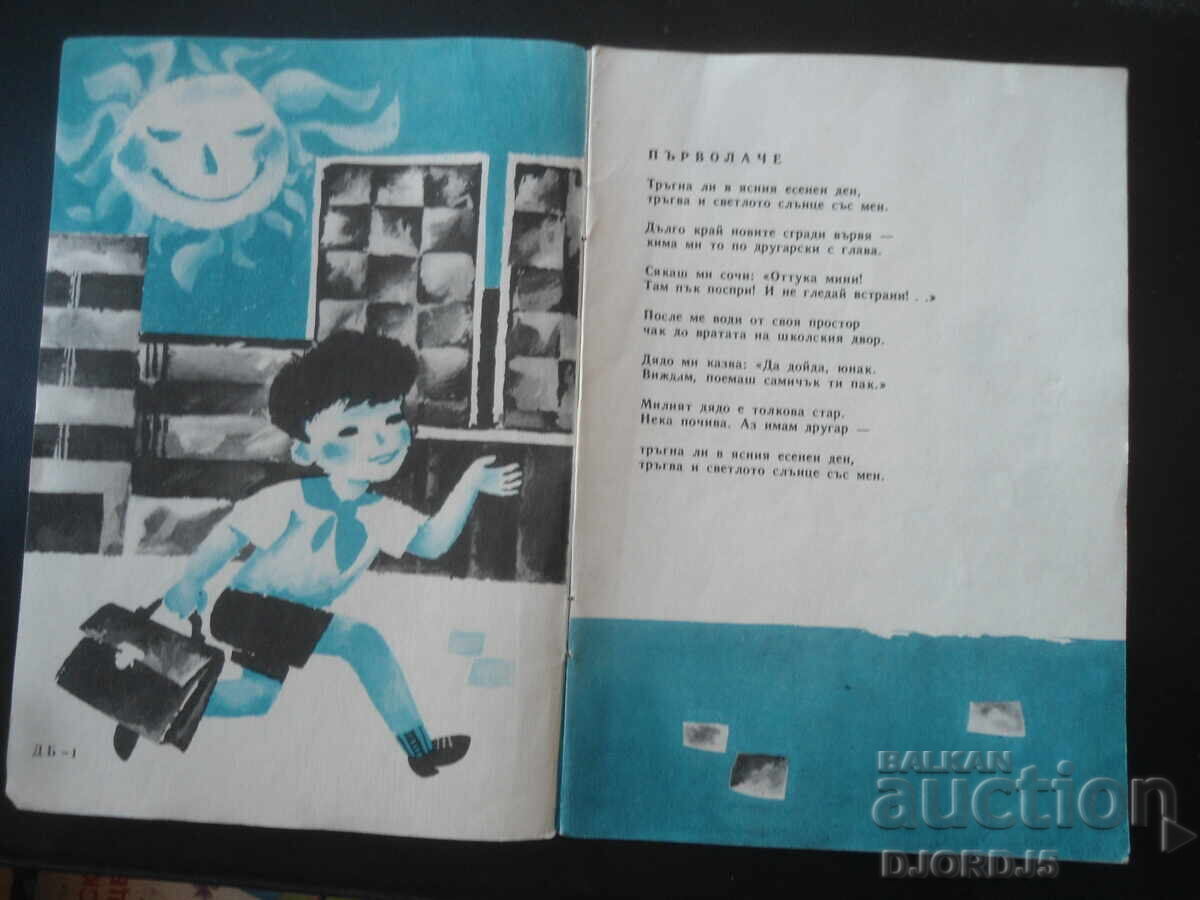 Pyrvolache, Rosen Vasilev cu preț € 2.50 | 4.89 BGN