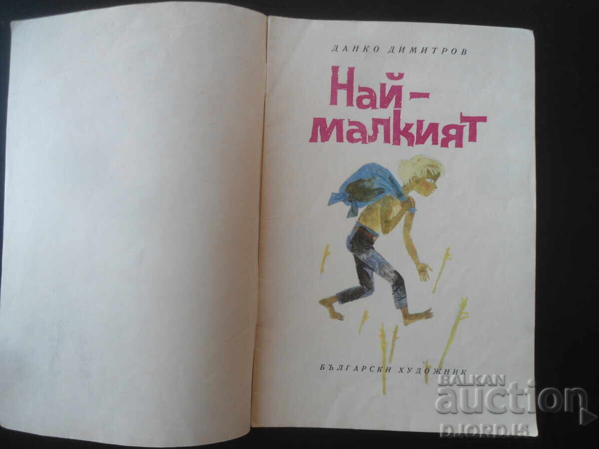 Cel mai mic, Danko Dimitrov cu preț € 1.00 | 1.96 BGN