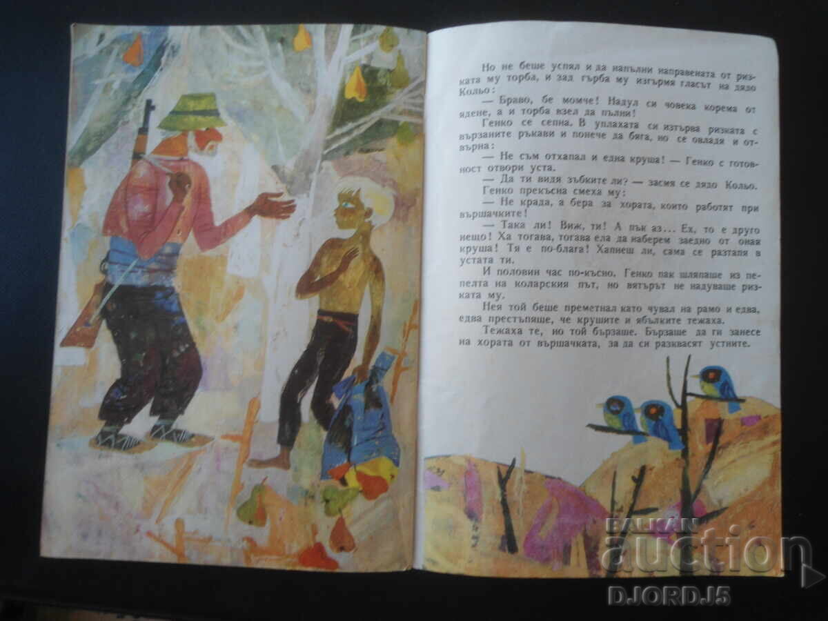 Livrarea Cel mai mic, Danko Dimitrov