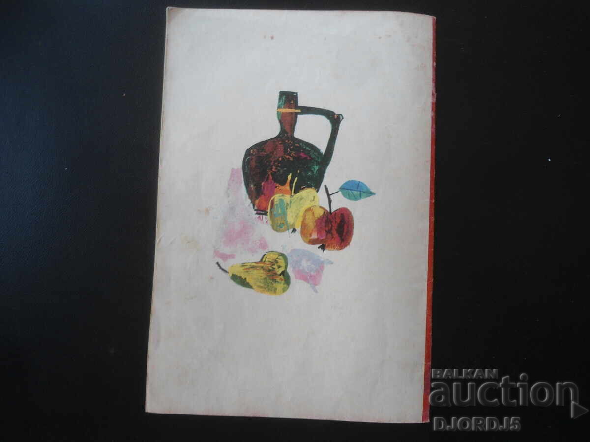 Cel mai mic, Danko Dimitrov - 5