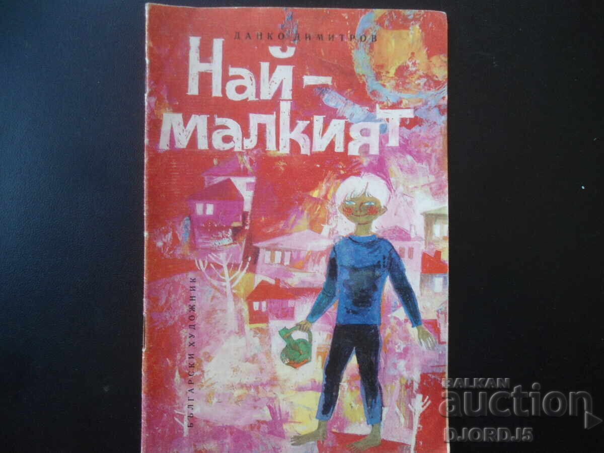 Cel mai mic, Danko Dimitrov