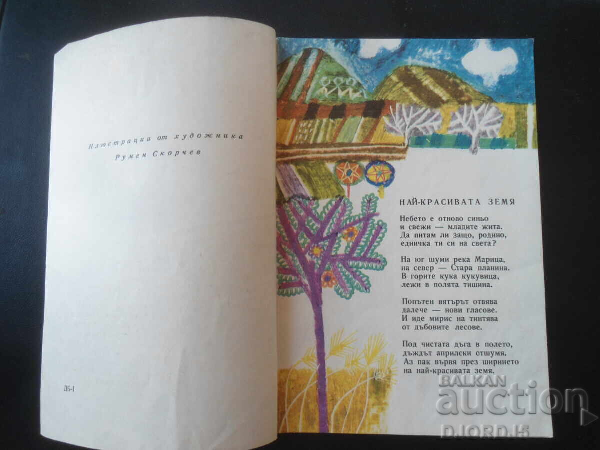 Λευκό ρέμα τρέχει, Αλέξανδρος Μιχαήλοφ με τιμή € 1.00 | 1.96 BGN