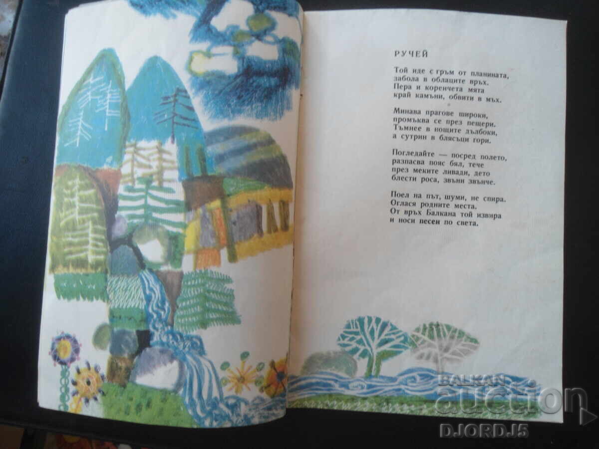 Δημοπρασία Λευκό ρέμα τρέχει, Αλέξανδρος Μιχαήλοφ