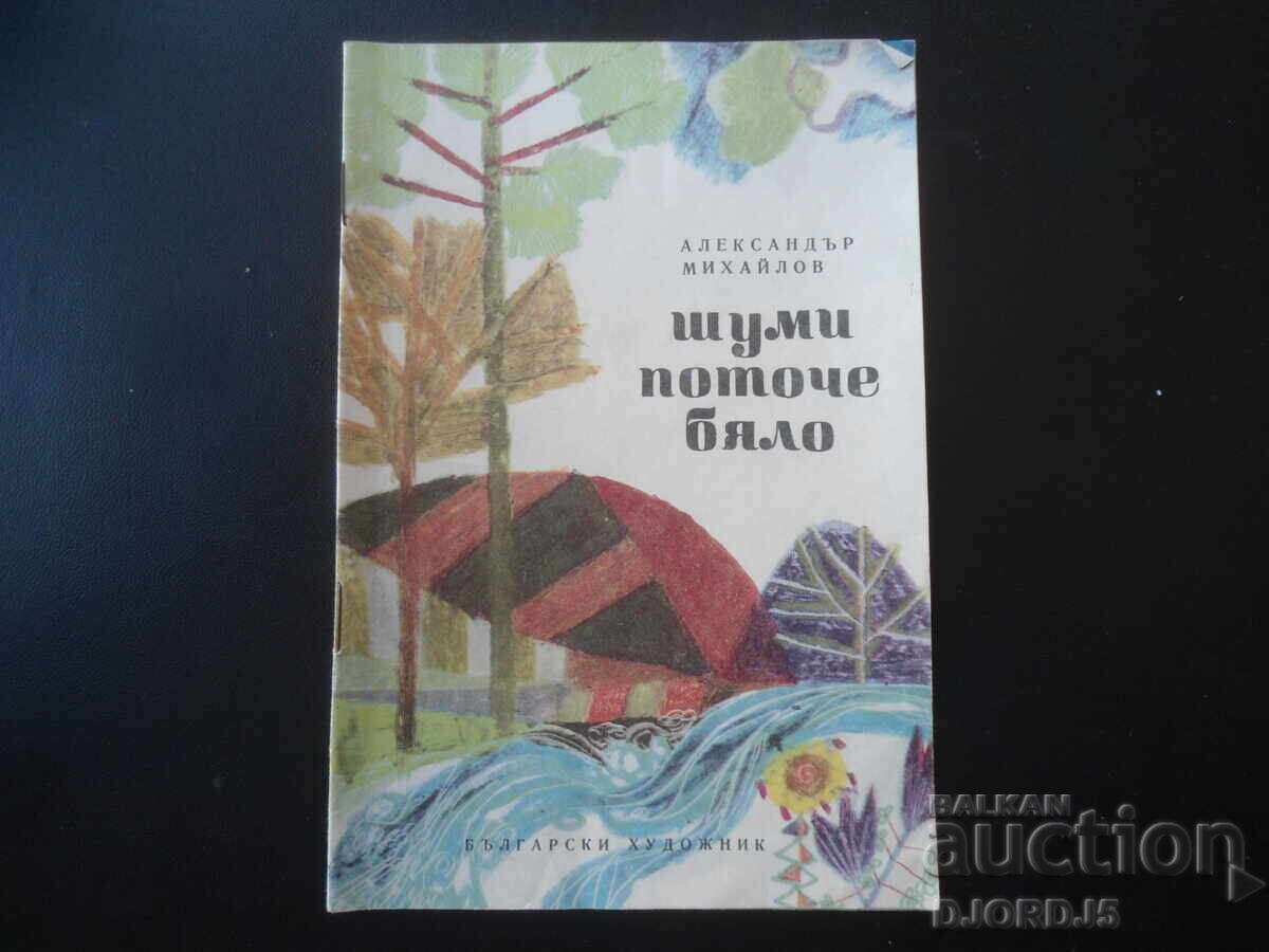 Λευκό ρέμα τρέχει, Αλέξανδρος Μιχαήλοφ