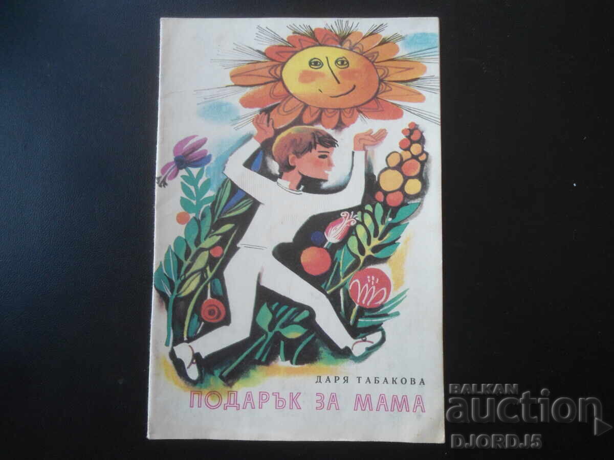 Δώρο για τη μαμά, Ντάρια Ταμπάκοβα Δώρο για τη μαμά, Ντάρια Ταμπάκοβα