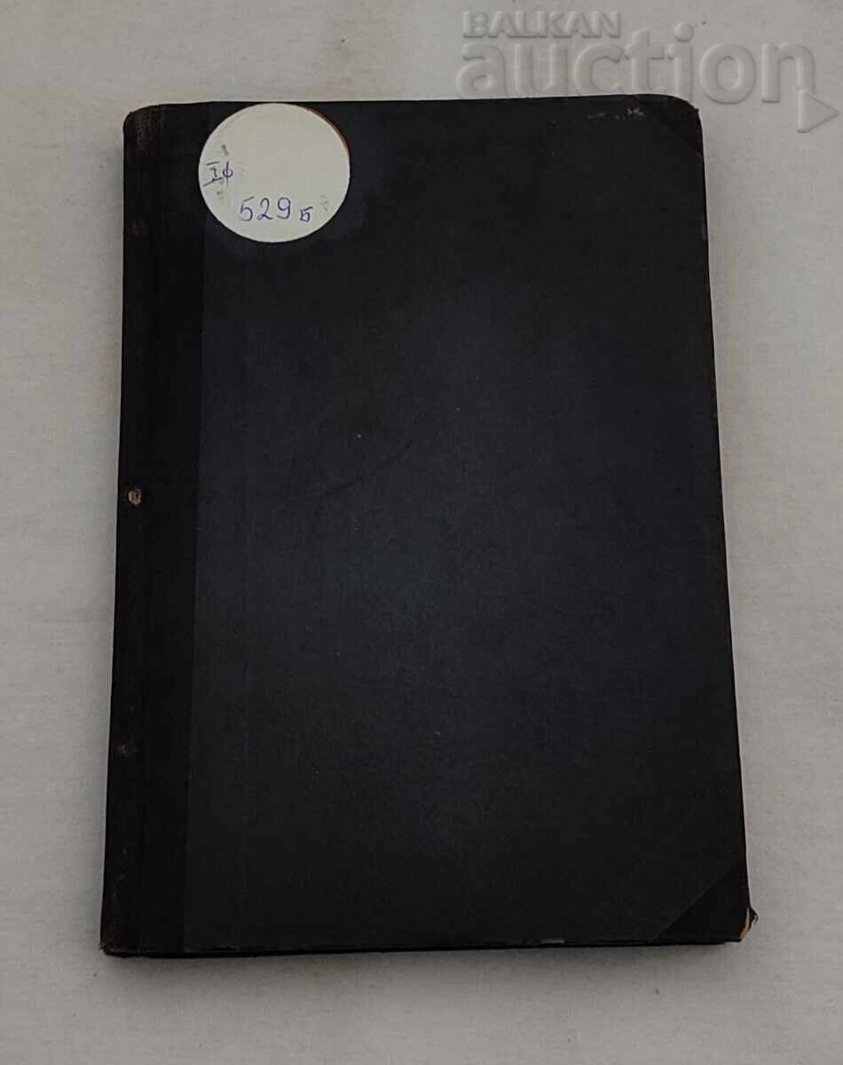 DACĂ AR PUTEA VORBI IORDAN IOVKOV 1941 cu preț € 5.00 | 9.78 BGN DACĂ AR PUTEA VORBI IORDAN IOVKOV 1941 cu preț € 5.00 | 9.78 BGN