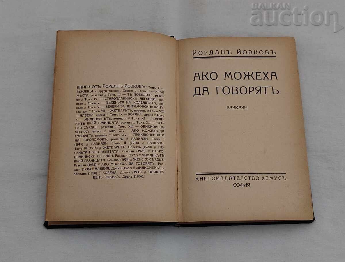 DACĂ AR PUTEA VORBI IORDAN IOVKOV 1941 DACĂ AR PUTEA VORBI IORDAN IOVKOV 1941