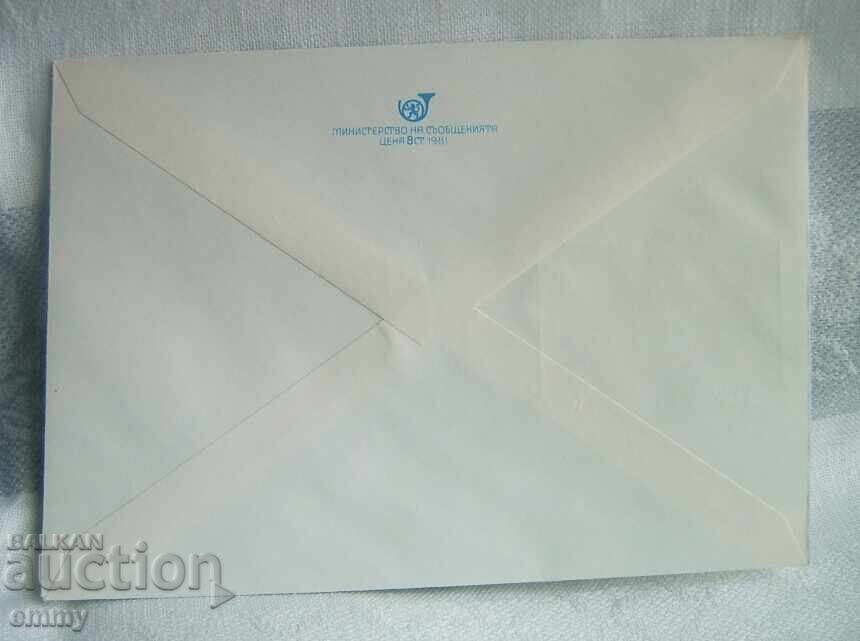 Ταχυδρομικός φάκελος IPTZ 1982 - Etropole, PTT Station με τιμή € 0.75 | 1.47 BGN